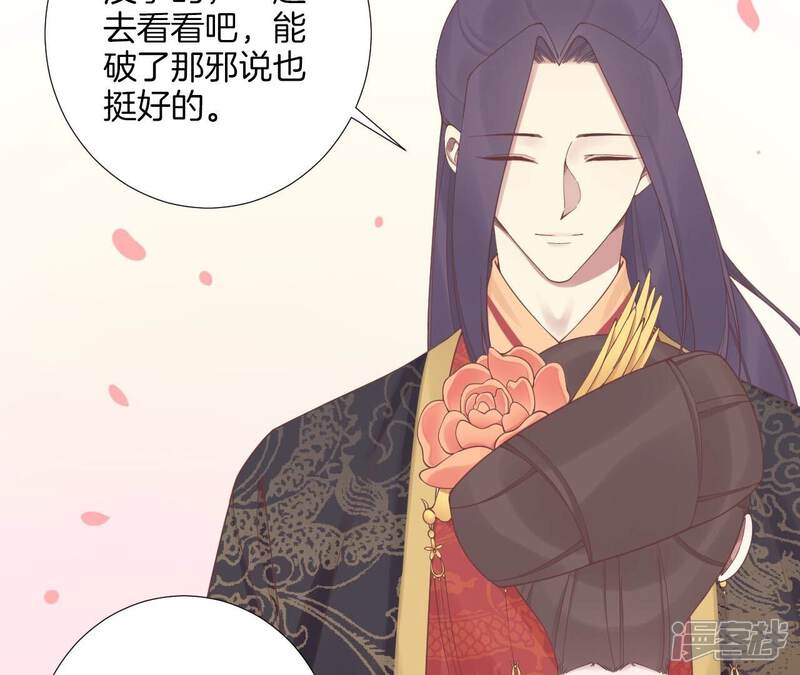 《皇后很忙》最终话 完结章 第95页
