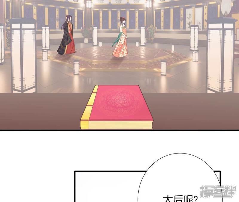 《皇后很忙》最终话 完结章 第98页