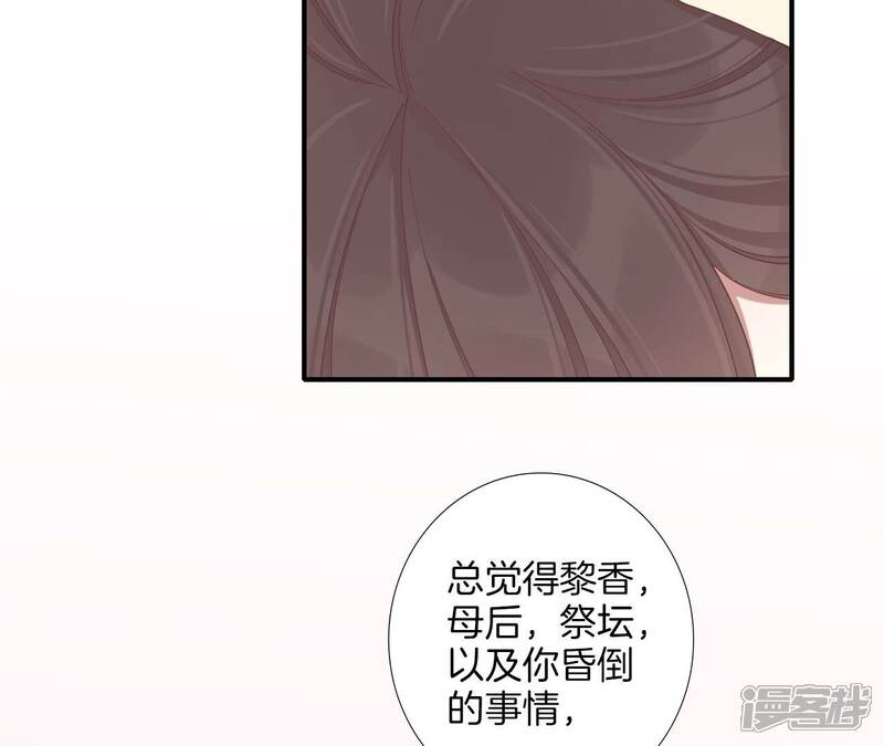 《皇后很忙》第213话 月息 第16页
