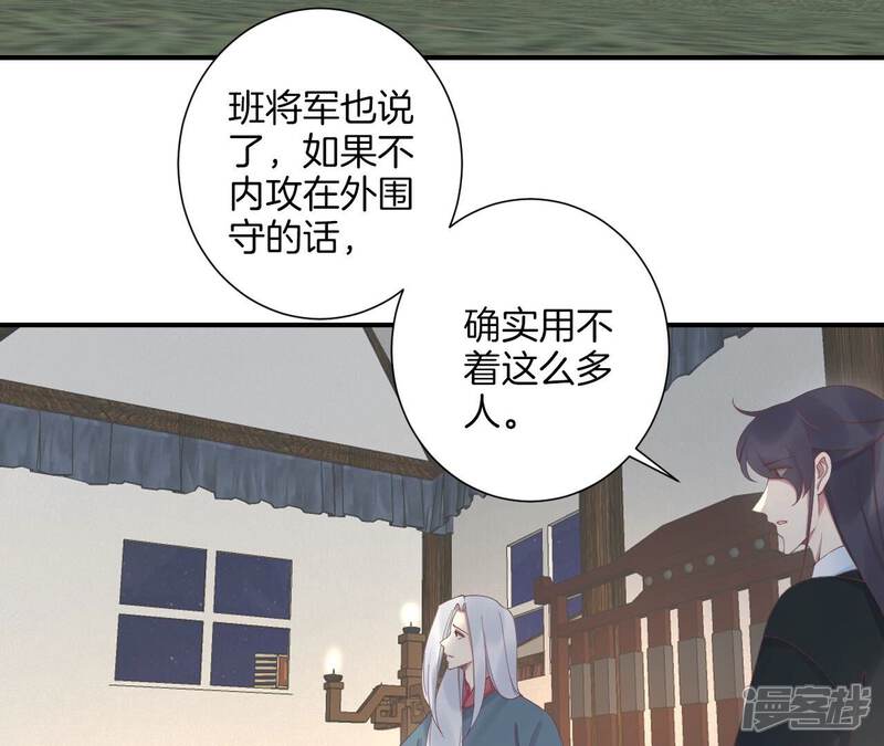 《皇后很忙》第213话 月息 第33页