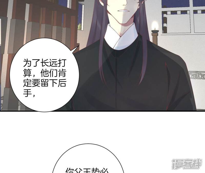 《皇后很忙》第213话 月息 第36页