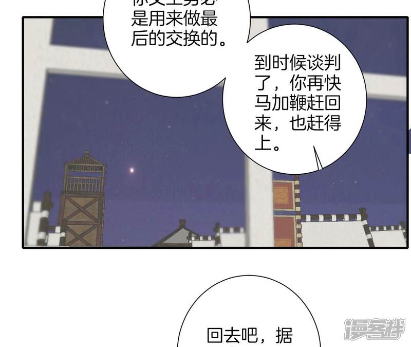 《皇后很忙》第213话 月息 第37页