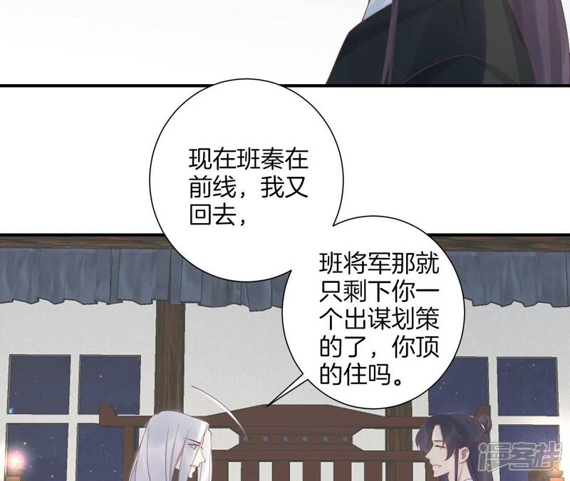 《皇后很忙》第213话 月息 第41页