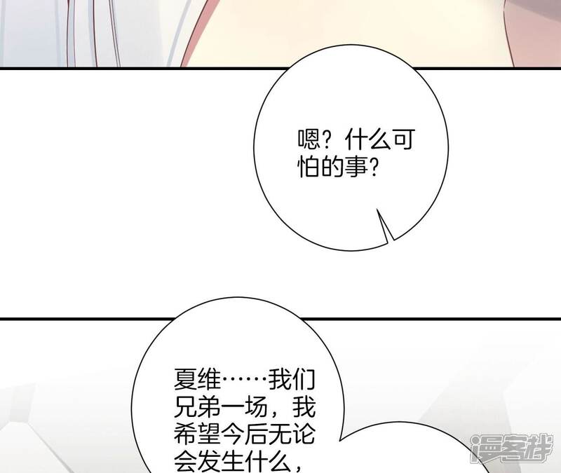《皇后很忙》第213话 月息 第52页