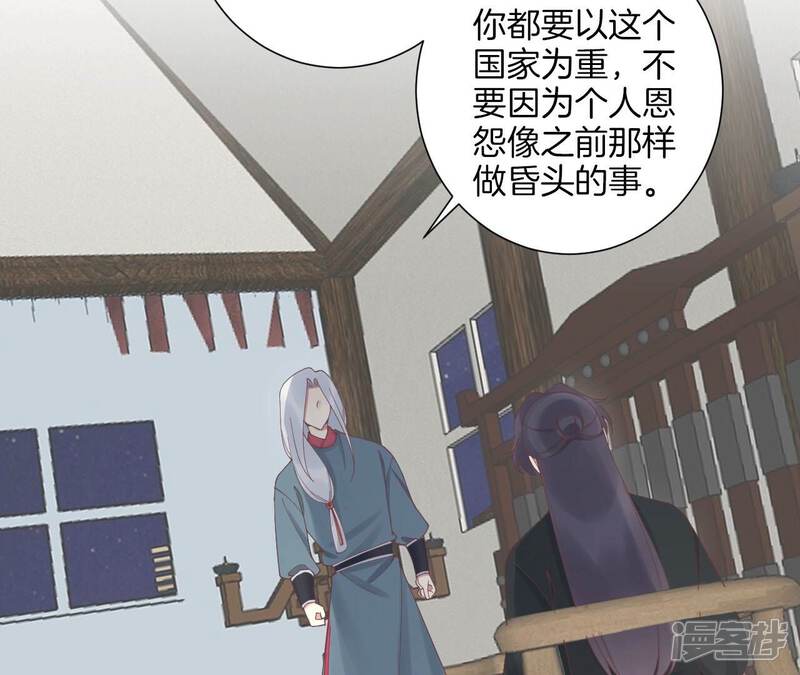 《皇后很忙》第213话 月息 第53页