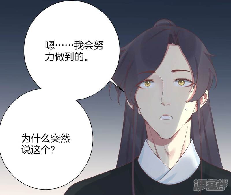 《皇后很忙》第213话 月息 第57页