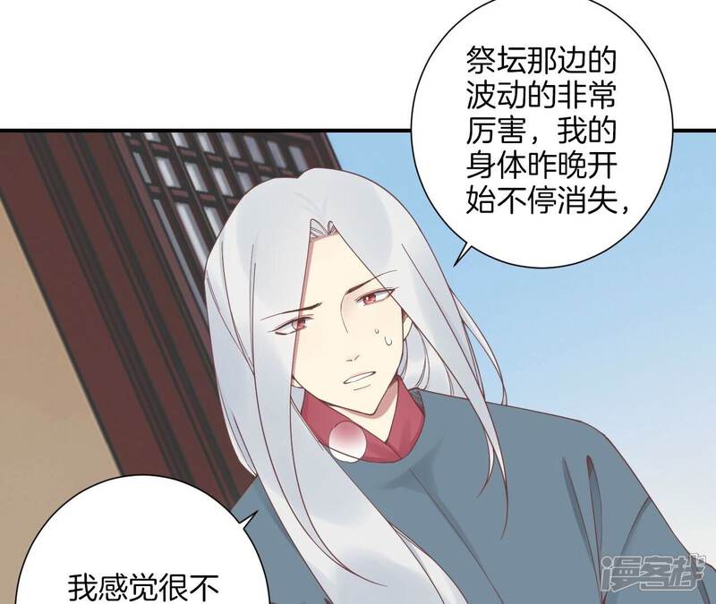 《皇后很忙》第213话 月息 第73页