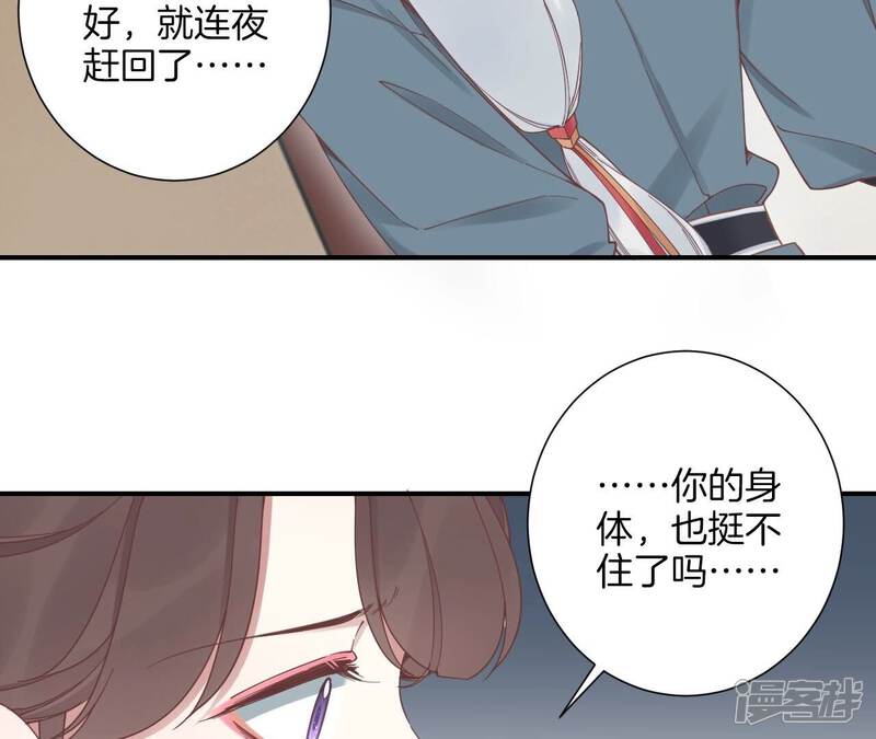 《皇后很忙》第213话 月息 第74页