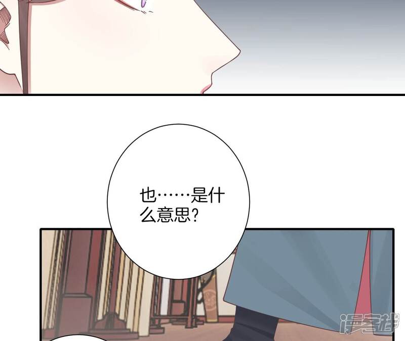 《皇后很忙》第213话 月息 第75页