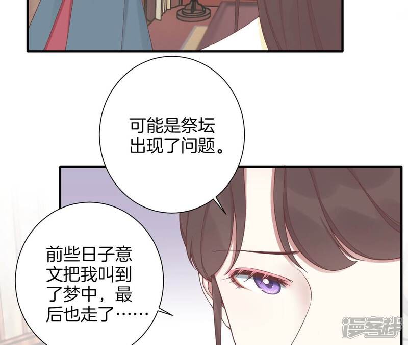 《皇后很忙》第213话 月息 第79页