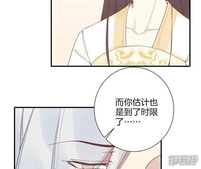 《皇后很忙》第213话 月息 第83页