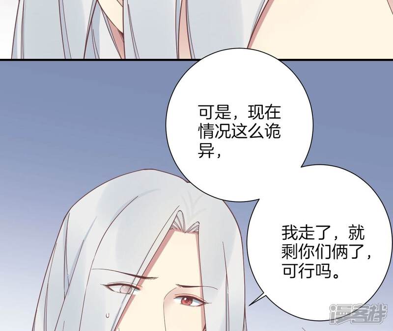 《皇后很忙》第213话 月息 第85页