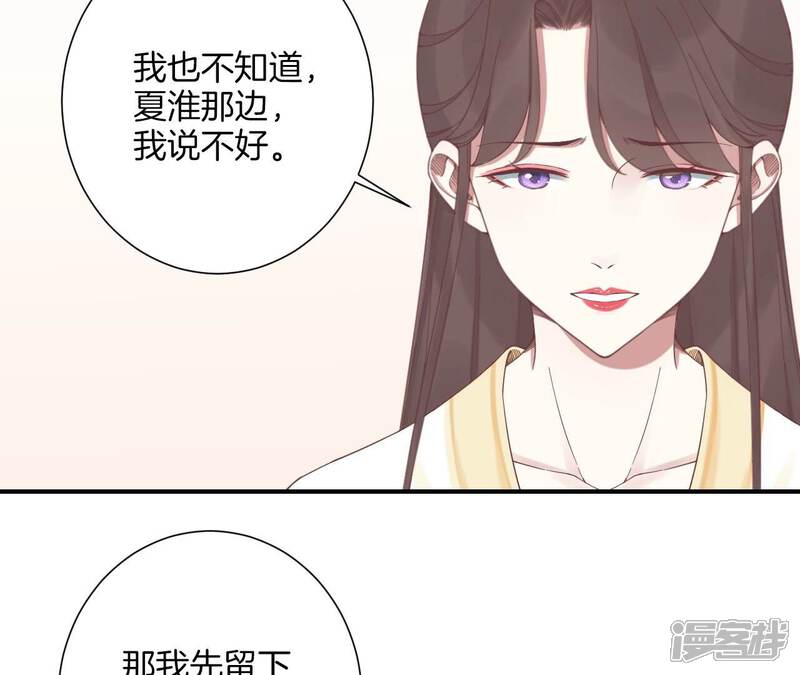 《皇后很忙》第213话 月息 第87页