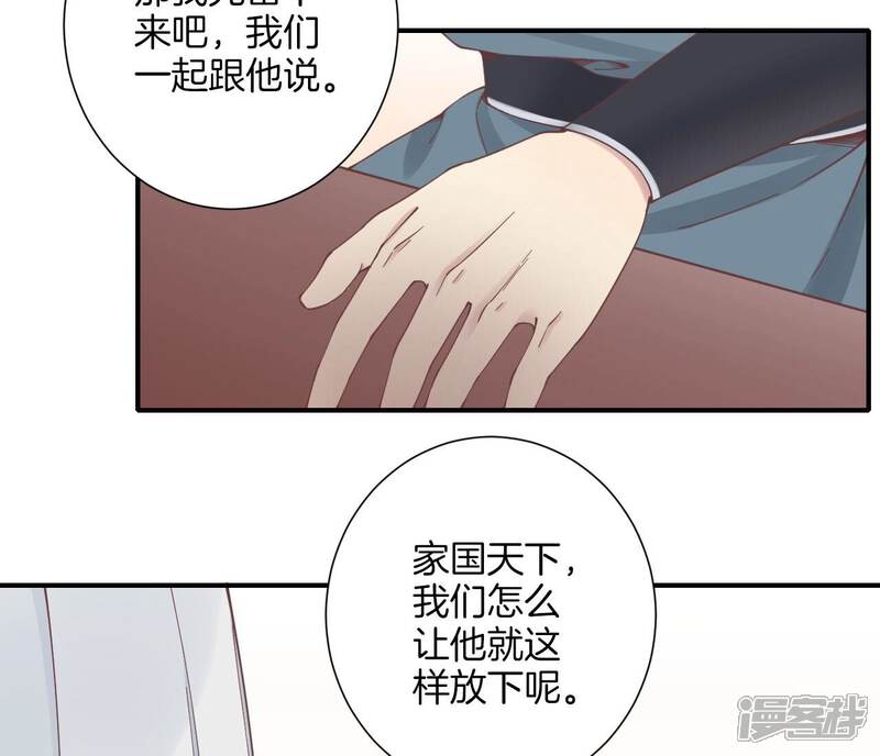 《皇后很忙》第213话 月息 第88页