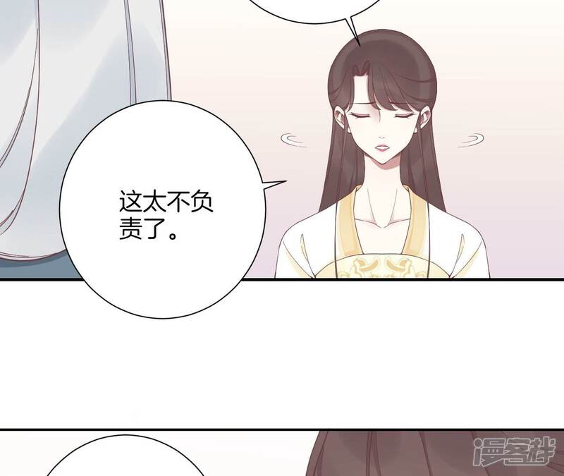《皇后很忙》第213话 月息 第89页