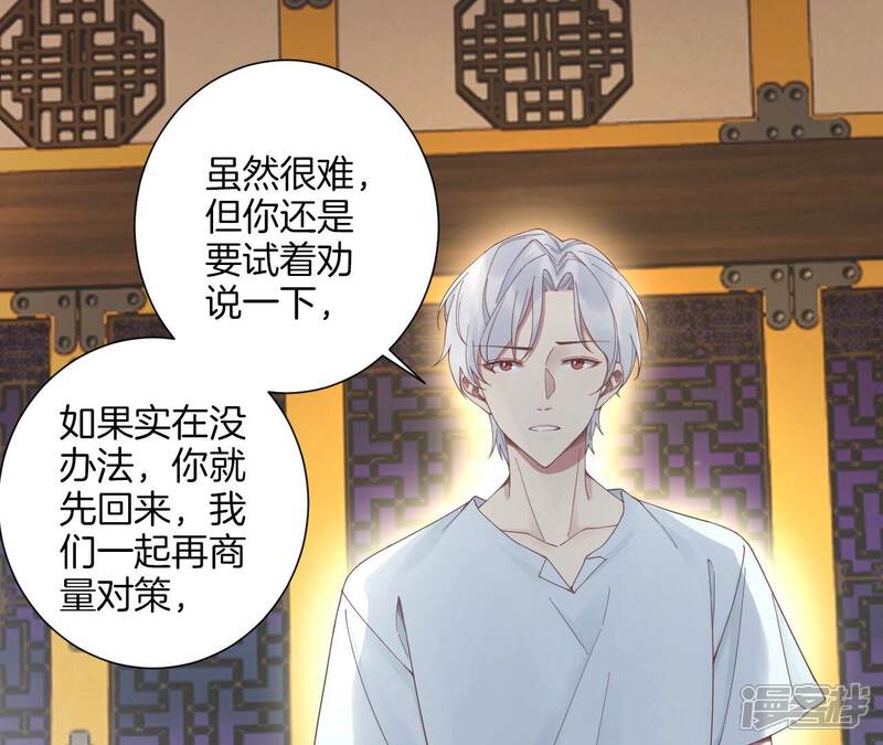 《皇后很忙》第213话 月息 第98页