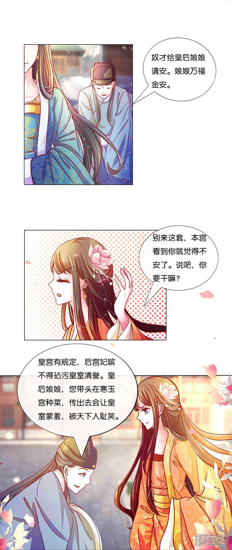 《冷宫废后要逆天（快读版）》第2话 废后娘娘，小贱蹄子来看您了！ 第10页