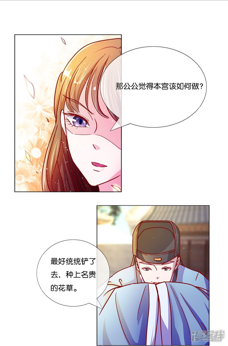 《冷宫废后要逆天（快读版）》第2话 废后娘娘，小贱蹄子来看您了！ 第11页