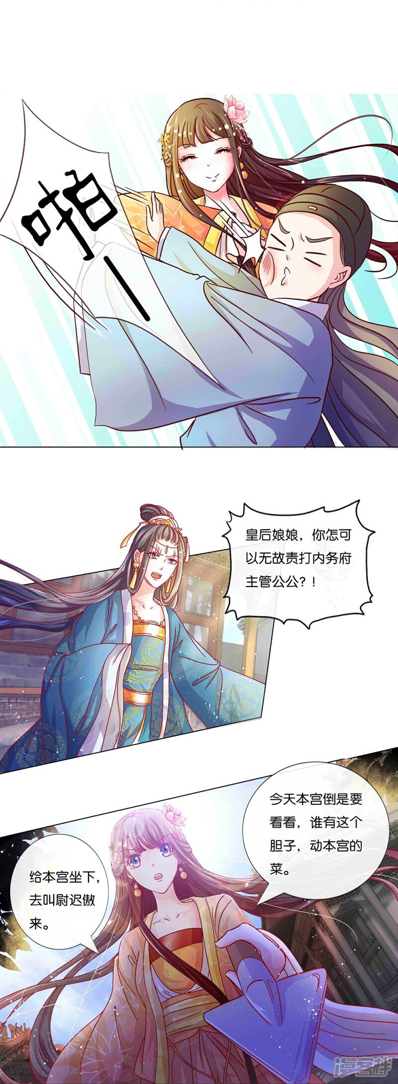 《冷宫废后要逆天（快读版）》第2话 废后娘娘，小贱蹄子来看您了！ 第12页