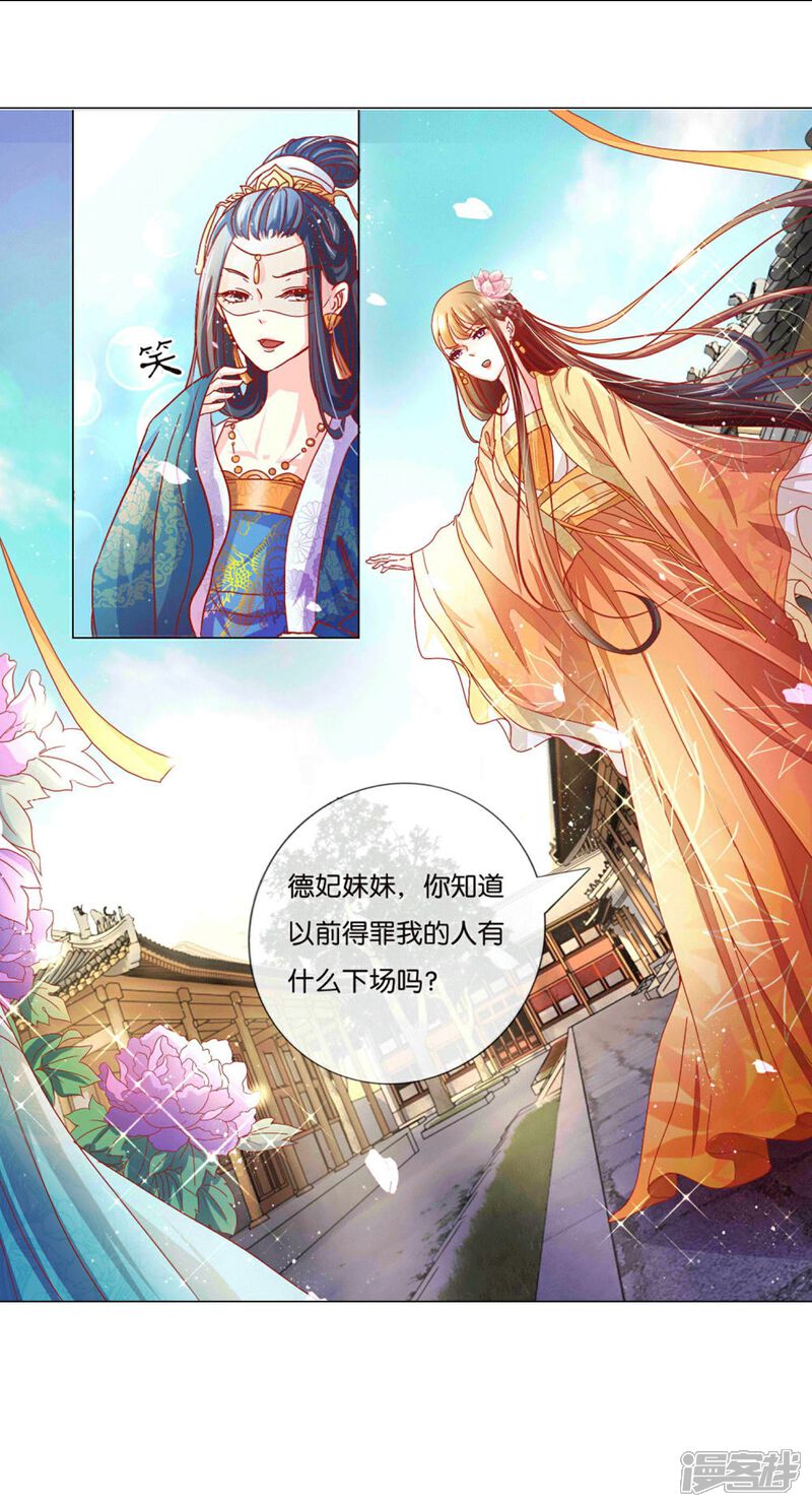 《冷宫废后要逆天（快读版）》第2话 废后娘娘，小贱蹄子来看您了！ 第13页