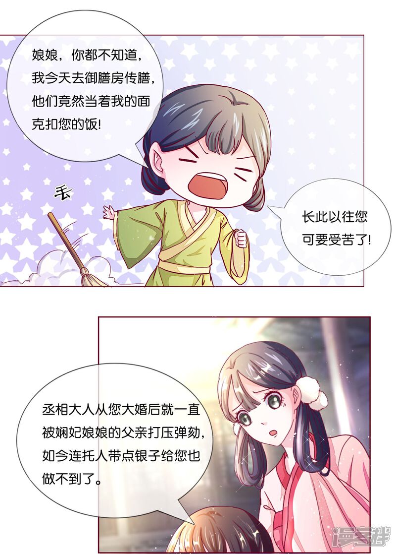 《冷宫废后要逆天（快读版）》第2话 废后娘娘，小贱蹄子来看您了！ 第3页