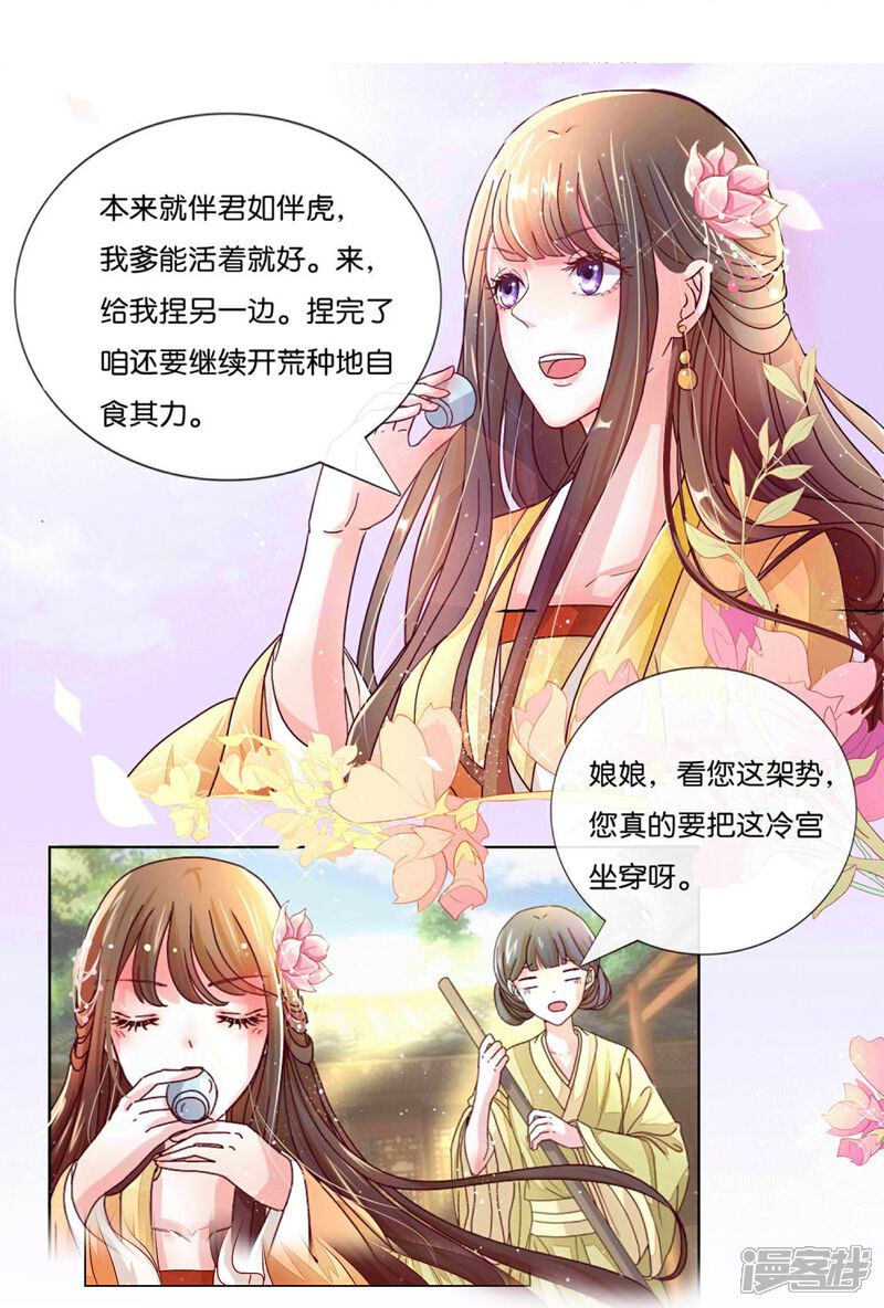 《冷宫废后要逆天（快读版）》第2话 废后娘娘，小贱蹄子来看您了！ 第4页