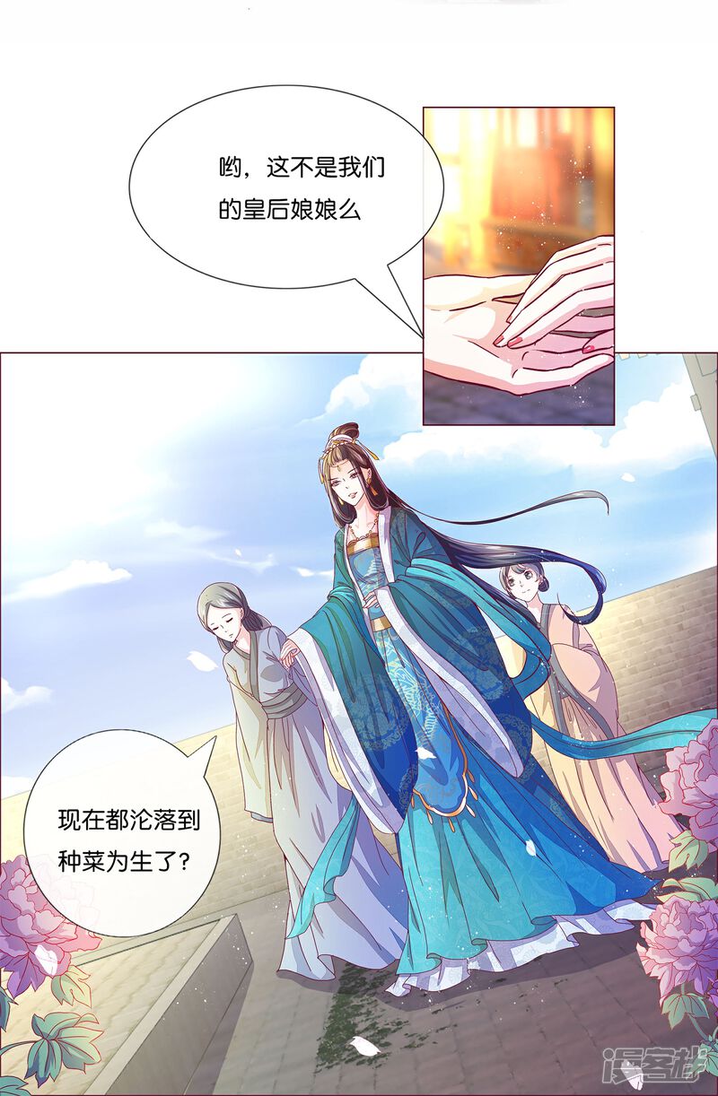《冷宫废后要逆天（快读版）》第2话 废后娘娘，小贱蹄子来看您了！ 第5页