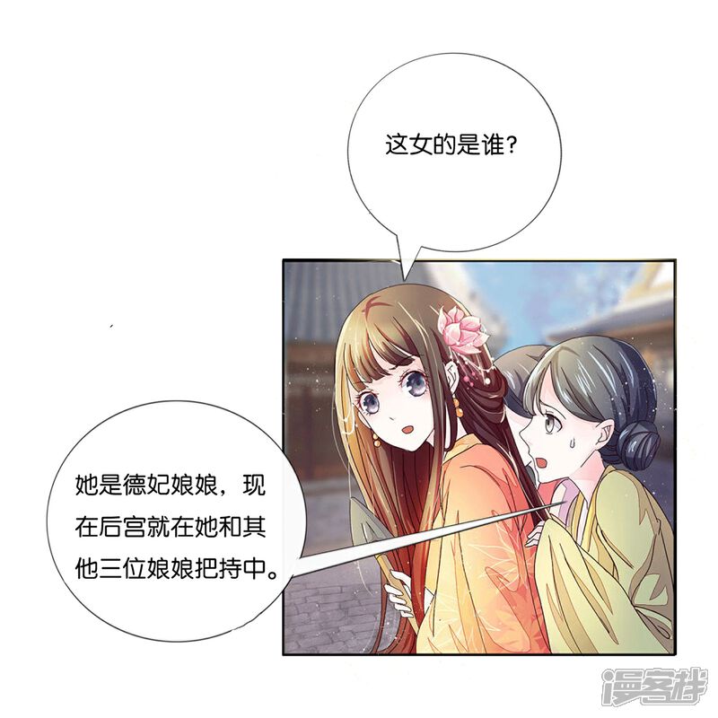 《冷宫废后要逆天（快读版）》第2话 废后娘娘，小贱蹄子来看您了！ 第6页