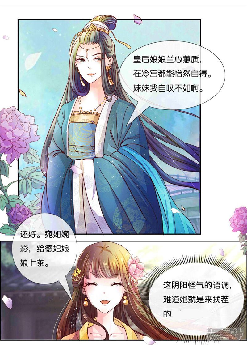 《冷宫废后要逆天（快读版）》第2话 废后娘娘，小贱蹄子来看您了！ 第7页