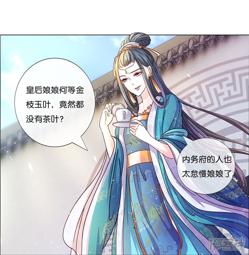 《冷宫废后要逆天（快读版）》第2话 废后娘娘，小贱蹄子来看您了！ 第8页