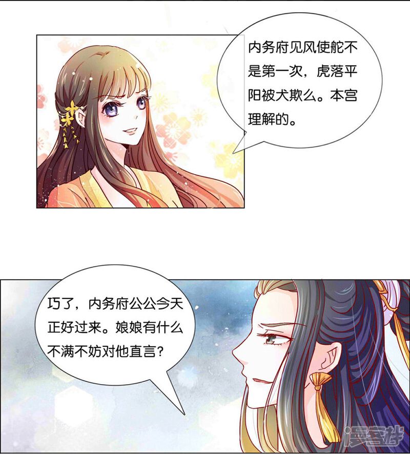 《冷宫废后要逆天（快读版）》第2话 废后娘娘，小贱蹄子来看您了！ 第9页