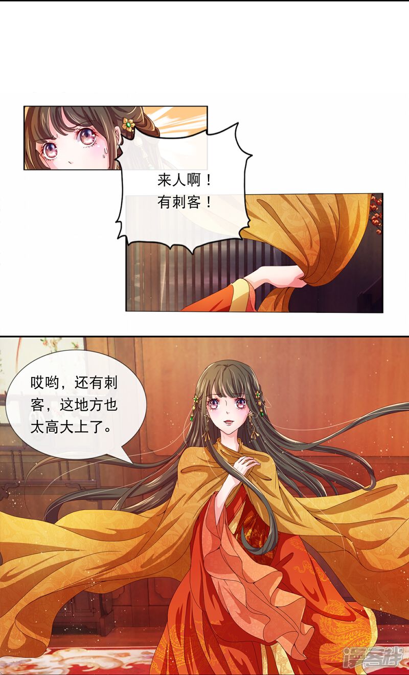 《冷宫废后要逆天（快读版）》第1话 皇后娘娘，你凉了 第11页