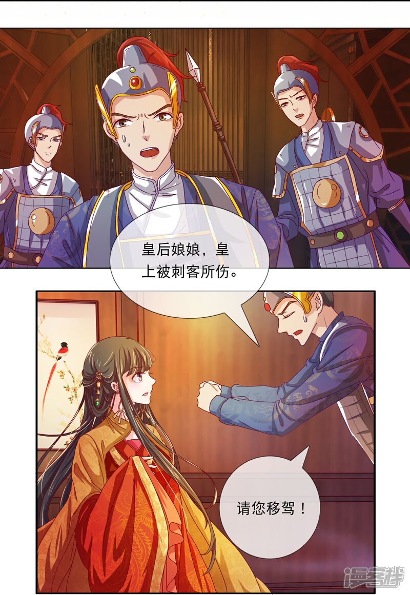 《冷宫废后要逆天（快读版）》第1话 皇后娘娘，你凉了 第12页