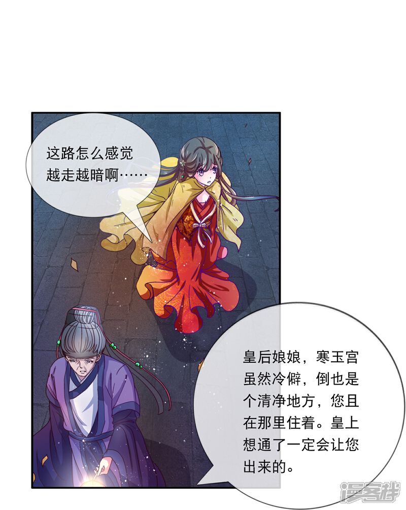 《冷宫废后要逆天（快读版）》第1话 皇后娘娘，你凉了 第13页