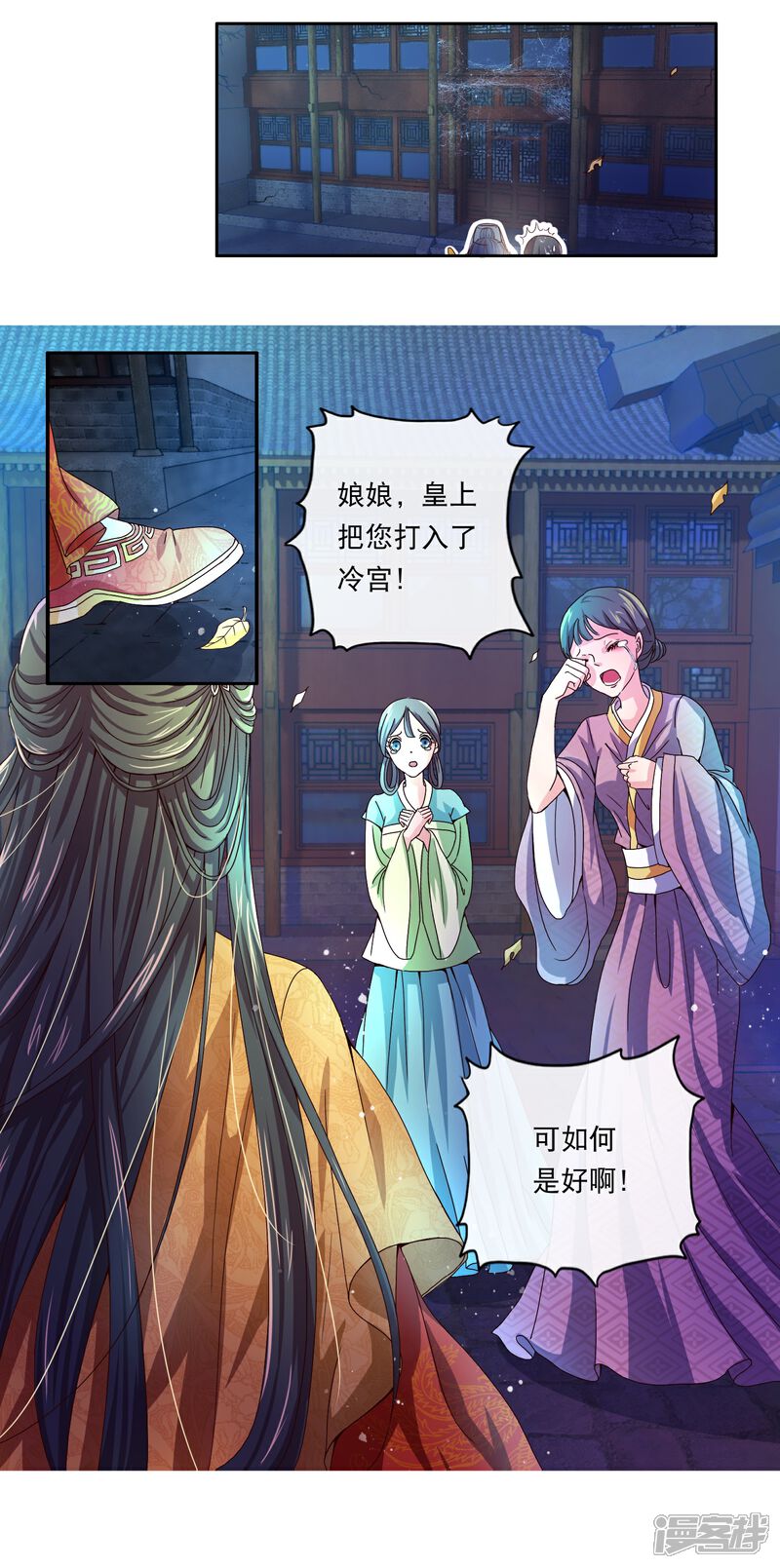 《冷宫废后要逆天（快读版）》第1话 皇后娘娘，你凉了 第14页