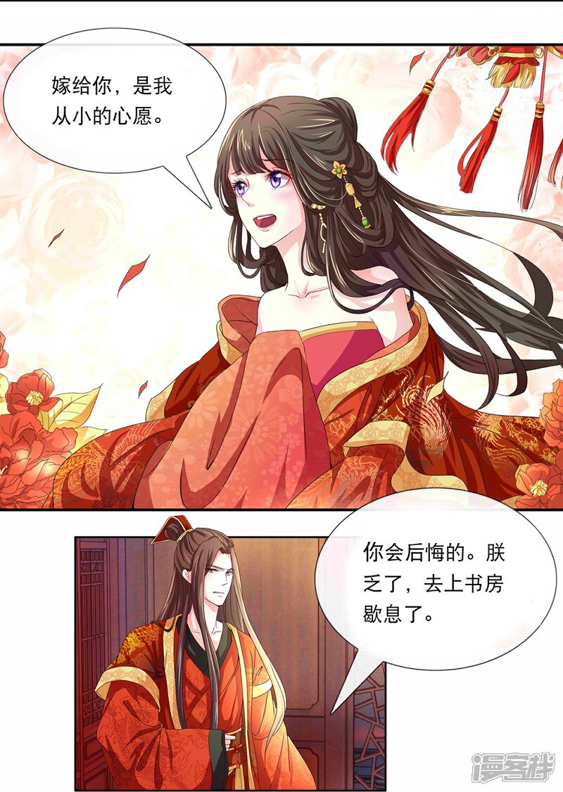 《冷宫废后要逆天（快读版）》第1话 皇后娘娘，你凉了 第4页