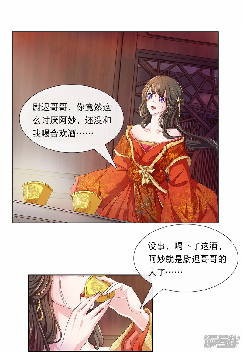 《冷宫废后要逆天（快读版）》第1话 皇后娘娘，你凉了 第5页