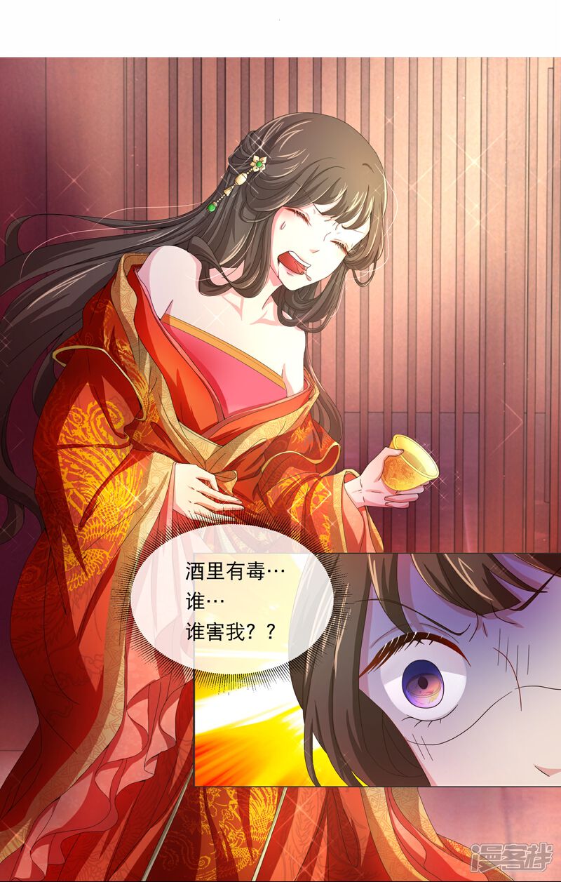 《冷宫废后要逆天（快读版）》第1话 皇后娘娘，你凉了 第6页