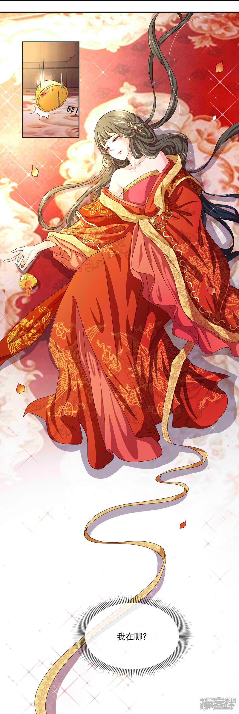 《冷宫废后要逆天（快读版）》第1话 皇后娘娘，你凉了 第7页