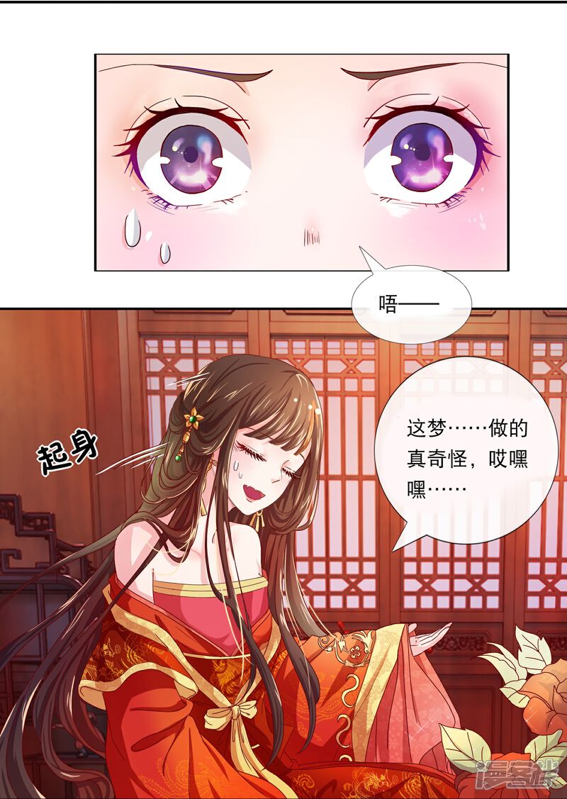 《冷宫废后要逆天（快读版）》第1话 皇后娘娘，你凉了 第8页