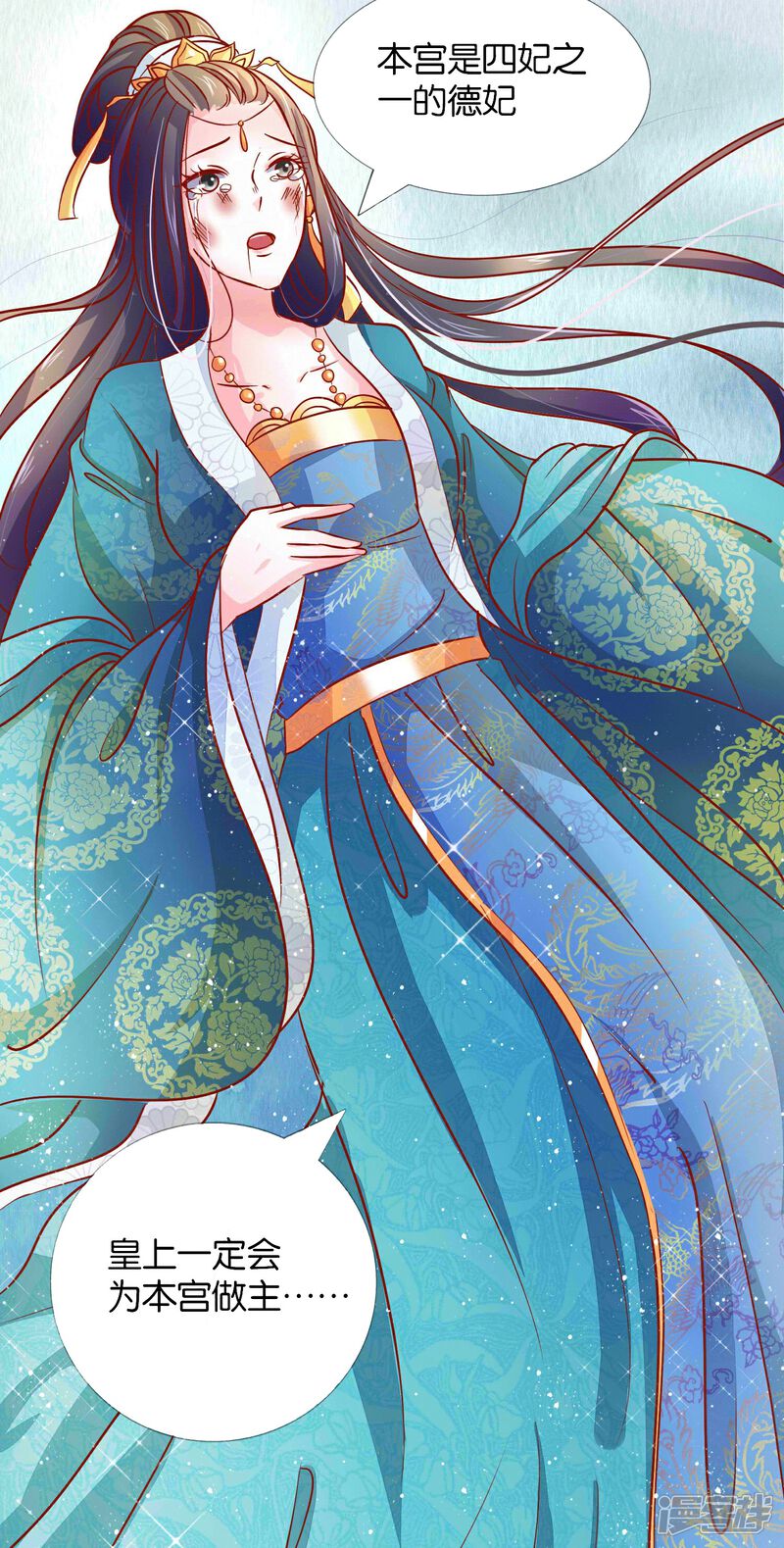 《冷宫废后要逆天（快读版）》第3话 打的就是你 第19页