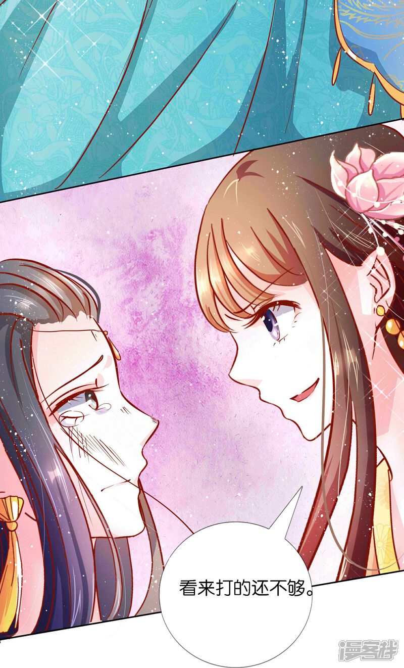 《冷宫废后要逆天（快读版）》第3话 打的就是你 第20页