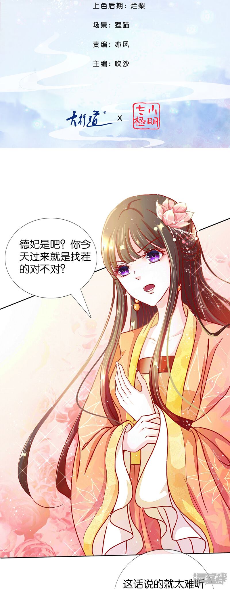 《冷宫废后要逆天（快读版）》第3话 打的就是你 第2页