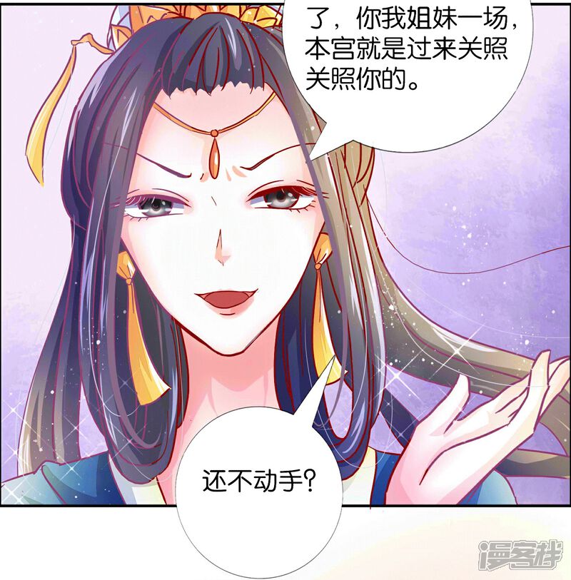 《冷宫废后要逆天（快读版）》第3话 打的就是你 第3页