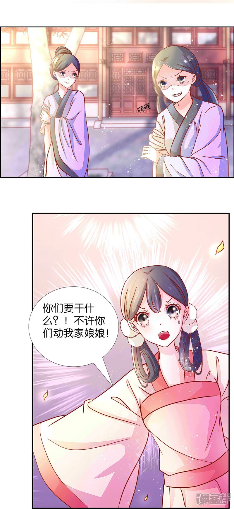 《冷宫废后要逆天（快读版）》第3话 打的就是你 第4页