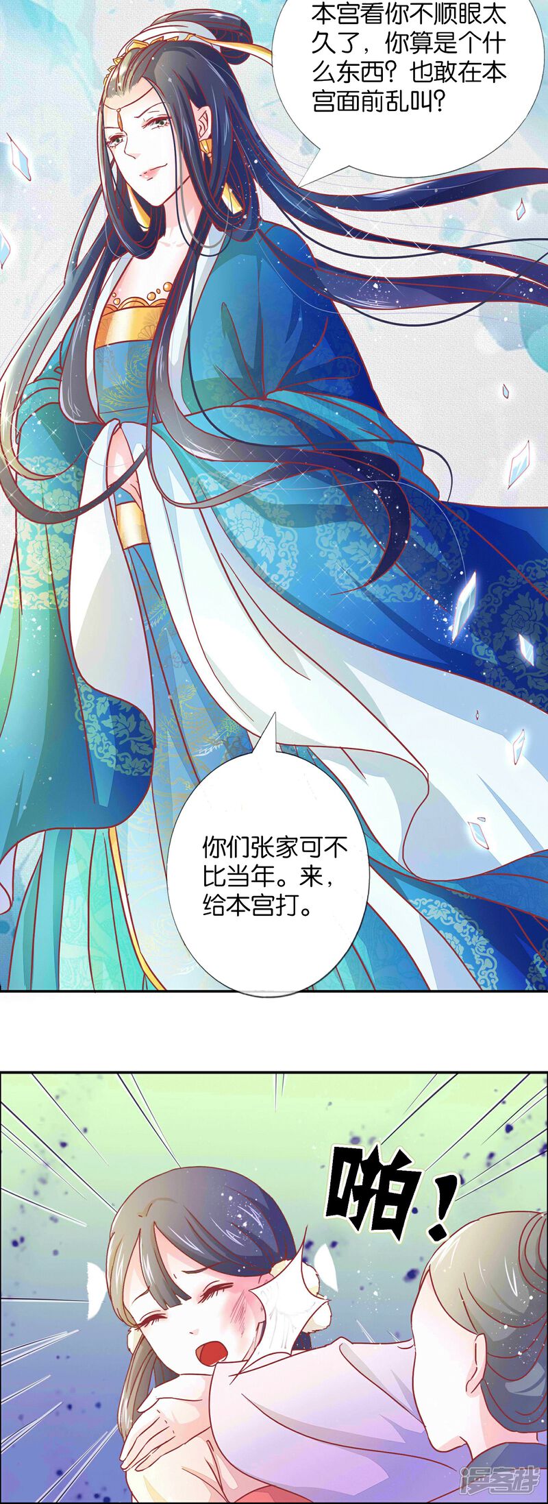 《冷宫废后要逆天（快读版）》第3话 打的就是你 第6页