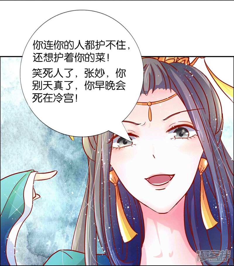 《冷宫废后要逆天（快读版）》第3话 打的就是你 第7页