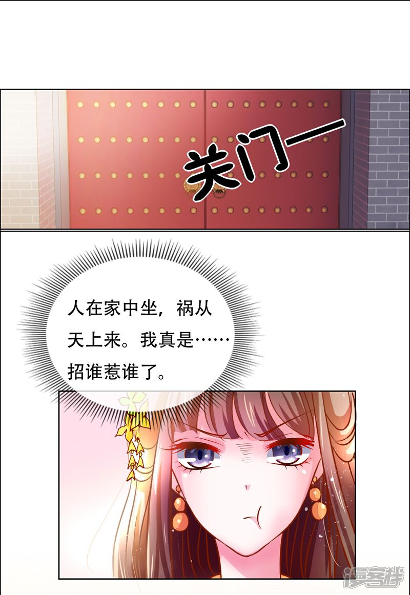 《冷宫废后要逆天（快读版）》第4话 祸从天上来 第10页