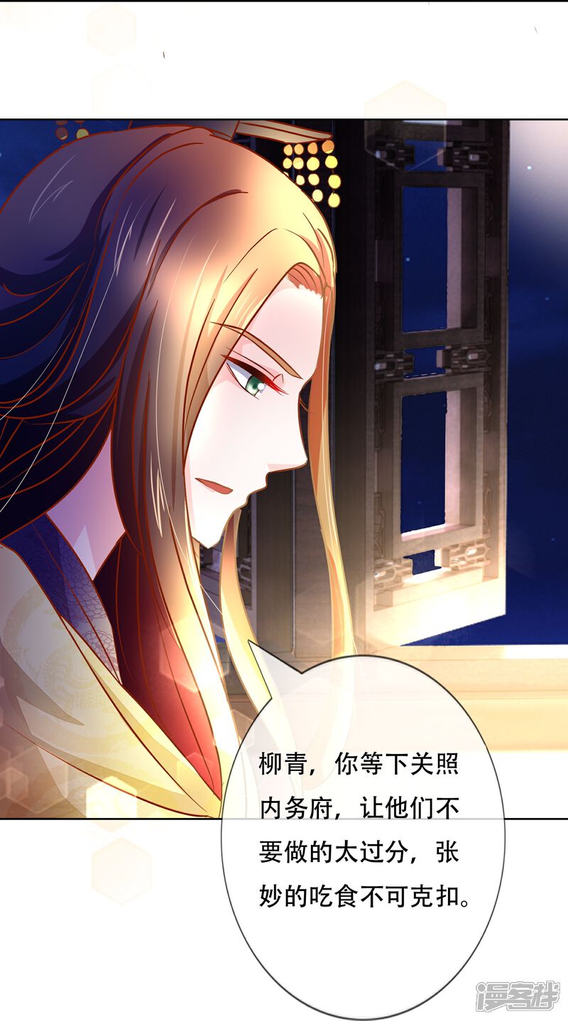 《冷宫废后要逆天（快读版）》第4话 祸从天上来 第13页