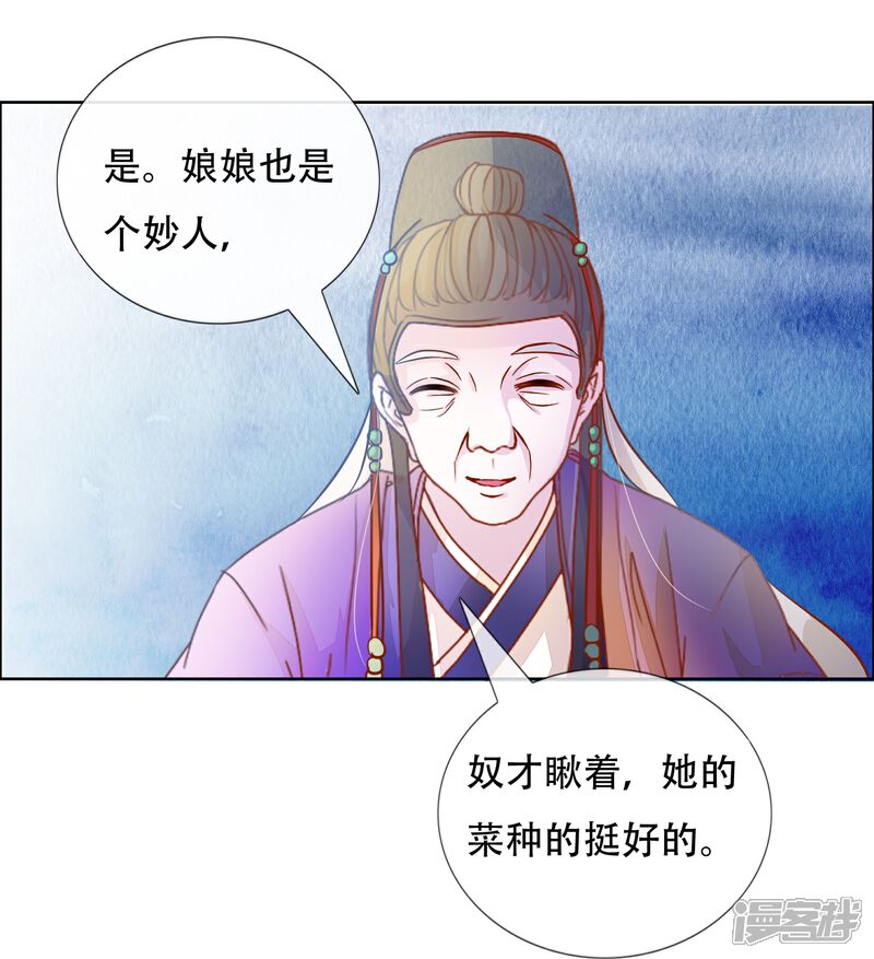 《冷宫废后要逆天（快读版）》第4话 祸从天上来 第14页